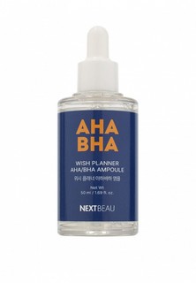 Сыворотка для лица Nextbeau