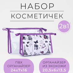 Набор косметичек 2 в 1 на молниях, цвет розовый No Brand