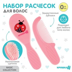 Расческа детская + массажная щетка для волос, от 0 мес., цвет розовый