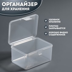 Органайзер для хранения, с крышкой, 6,5 × 12 × 9 см, цвет прозрачный Queen Fair