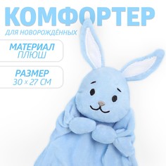Комфортер для новорожденных