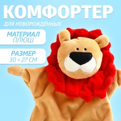 Комфортер для новорожденных,