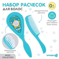 Расческа детская + массажная щетка для волос