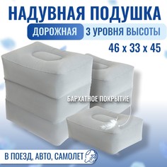 Подушка надувная, 46 × 33 × 45 см, в чехле, цвет серый Onlitop