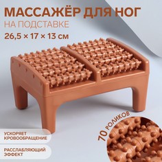 Массажер для ног, 26,5 × 17 × 13 см, на подставке, цвет коричневый Onlitop