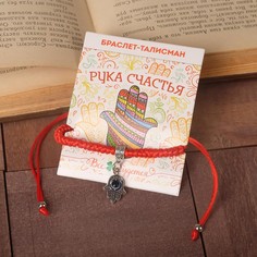 Браслет-оберег Queen Fair