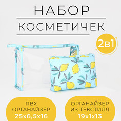 Набор косметичек 2 в 1 на молниях, цвет желтый/голубой No Brand