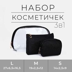 Набор косметичек 3 в 1 на молнии, цвет черный No Brand