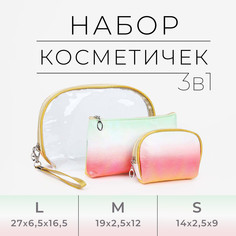 Набор косметичек 3 в 1 на молнии, цвет коралловый No Brand