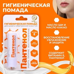 Губная помада гигиеническая secret beauty No Brand