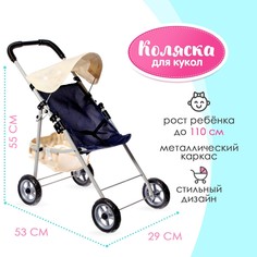 Коляска для кукол, металлический каркас, летняя No Brand