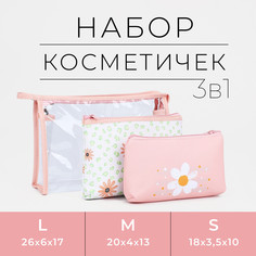 Набор косметичек 3 в 1 на молнии, цвет розовый No Brand