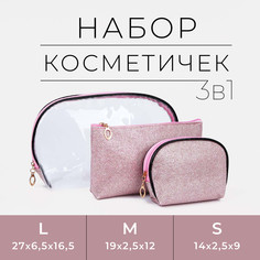 Набор косметичек 3 в 1 на молнии, цвет розовый No Brand