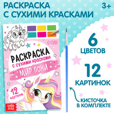 Раскраска с сухими красками БУКВА ЛЕНД