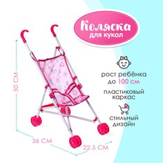 Коляска-трость для кукол, пластиковый каркас No Brand