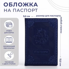 Обложка для паспорта, цвет синий No Brand