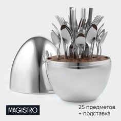 Набор столовых приборов из нержавеющей стали magistro silve, 24 предмета, в яйце, с ершиком для посуды, цвет серебряный