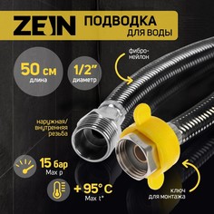 Подводка гибкая для воды zein, фибро-нейлон, 1/2