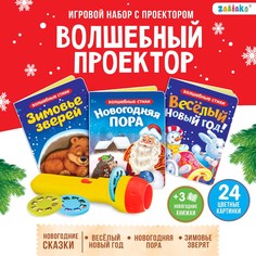 Игровой набор с проектором Zabiaka