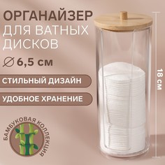 Органайзер для хранения ватных дисков, с крышкой, d 6,5 × 18 см, в картонной коробке, цвет прозрачный/коричневый Queen Fair