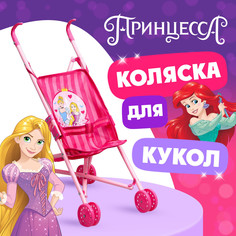 Коляска для кукол трость Disney