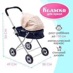 Коляска для кукол, металлический каркас, универсальная No Brand