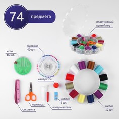 Швейный набор, 74 предметов, в пластиковом органайзере, 15,5 × 15,5 × 3 см Арт Узор