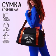 Сумка спорт born to win 40х25х18 см, отд на молн, дл ремень, черный цвет Nazamok