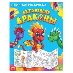 Раскраска длинная БУКВА ЛЕНД