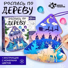 Набор для творчества Школа талантов