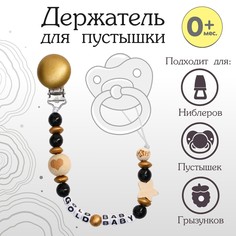 Держатель - игрушка для соски - пустышки gold baby, из дерева Mum&Baby