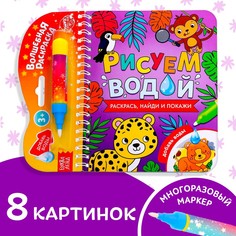 Книжка-раскраска многоразовая БУКВА ЛЕНД