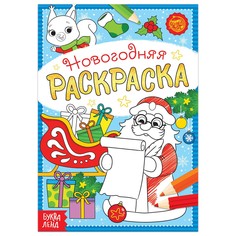 Раскраска новогодняя БУКВА ЛЕНД