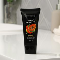 Пилинг-скатка wow сочная папайя, 60 мл Beauty Fox