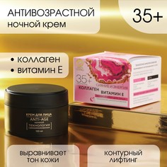 Крем для лица антивозрастной 35+ Золото природы