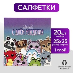 Салфетки 25*25см Страна Карнавалия