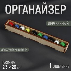 Органайзер для хранения шпулек, 20 × 2,3 см, цвет бежевый No Brand