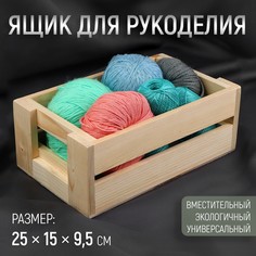 Ящик для рукоделия, деревянный, 25 × 15 × 9,5 см No Brand