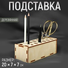 Подставка для принадлежностей, деревянная, 20 × 7 × 7 см No Brand