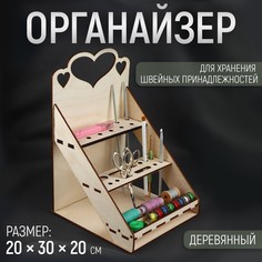 Органайзер для хранения швейных принадлежностей, 20 × 30 × 20 см, цвет бежевый No Brand