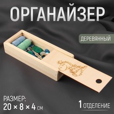 Органайзер для рукоделия No Brand