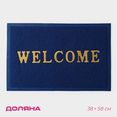 Коврик придверный доляна welcome, с окантовкой 38×58 см, цвет синий