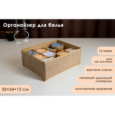 Органайзер для хранения белья доляна