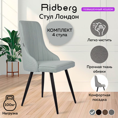 Комплект стульев Ridberg ЛОНДОН Wool 4 шт. (Blue)