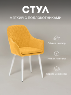 Стул мягкий Leset Слим с подлокотниками 2500000185885