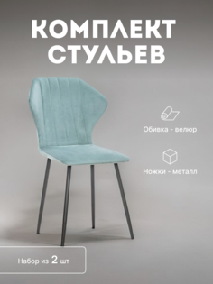 Стулья мягкие Leset Гувер со спинкой комплект 2 шт 2500000103506