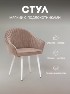 Стул мягкий Leset Вайд с подлокотниками 2500000185717