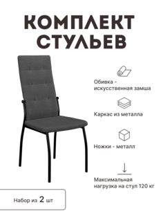 Стул мягкий со спинкой Alat Home комплект 2 шт 00-00059729