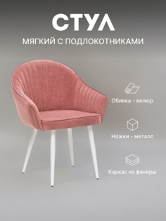 Стул мягкий Leset Вайд с подлокотниками 2500000185762