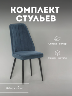 Стулья мягкие Leset Дрим со спинкой комплект 2 шт 2500000082146